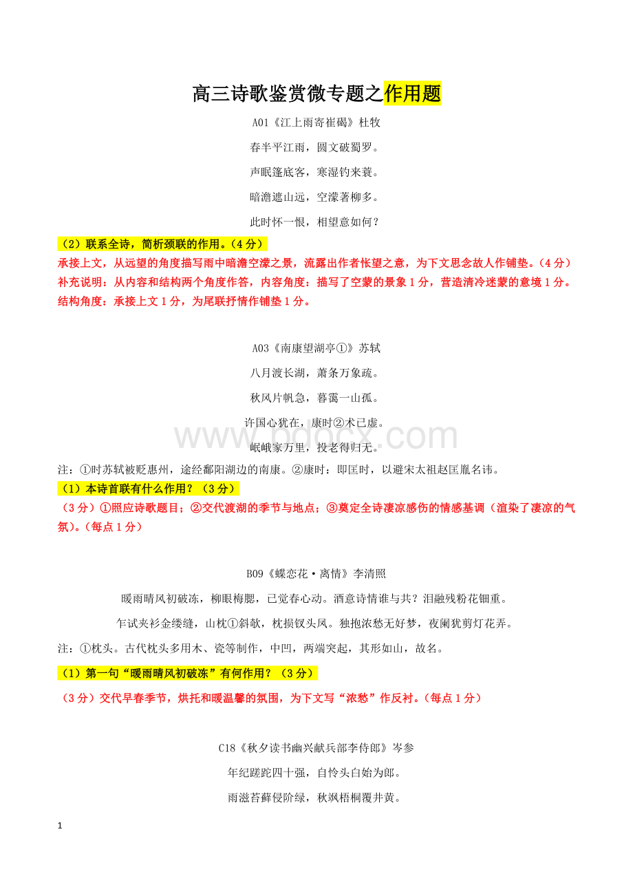 诗歌鉴赏专题之作用Word格式.docx