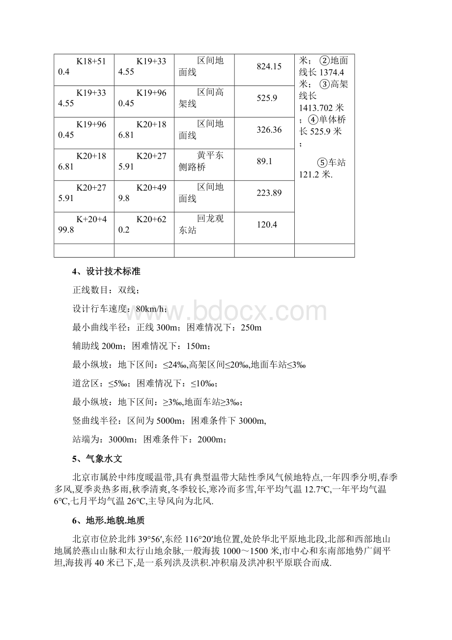 城市轻轨工程施工组织设计.docx_第3页