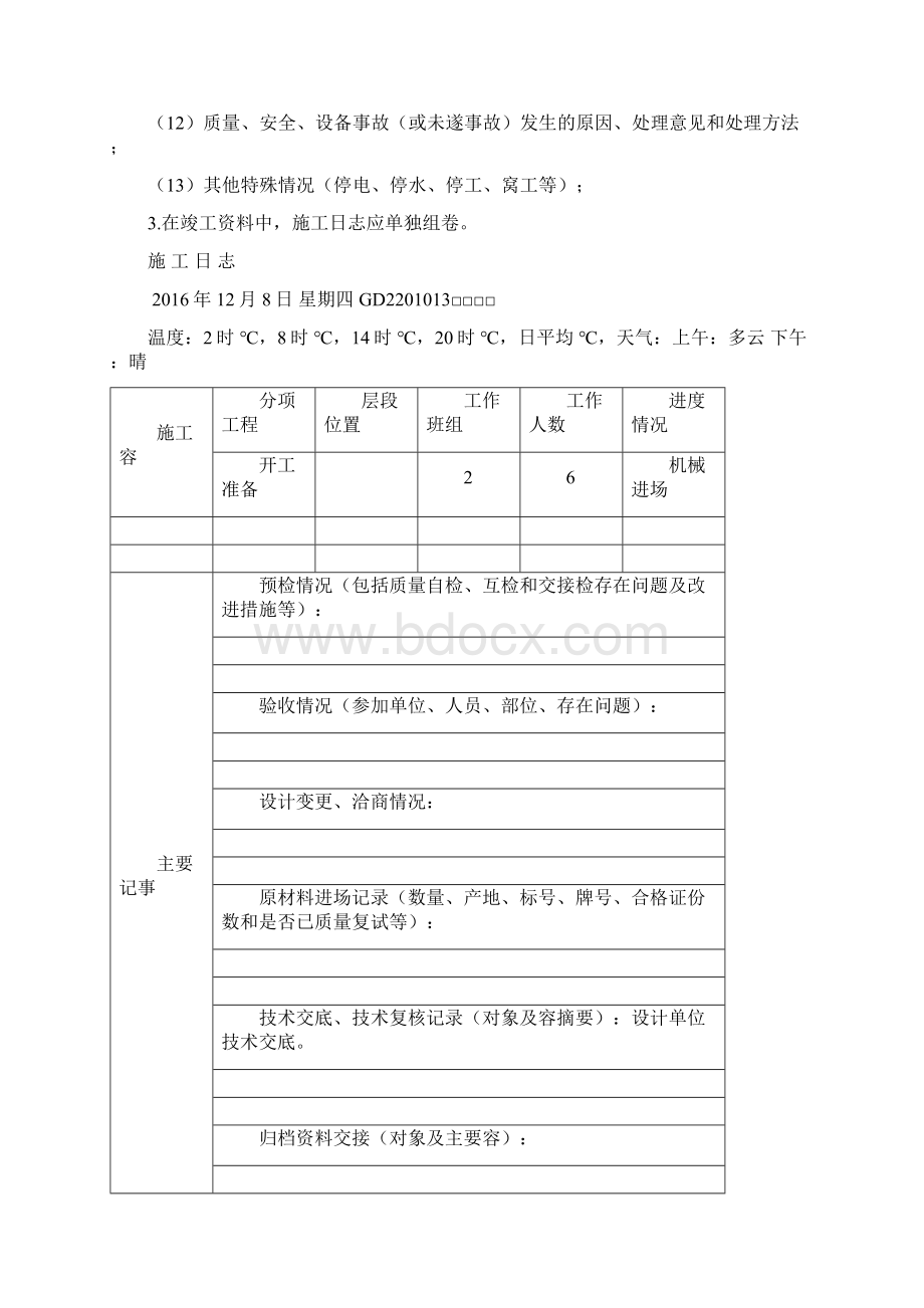 完整单位工程建筑施工日志.docx_第2页