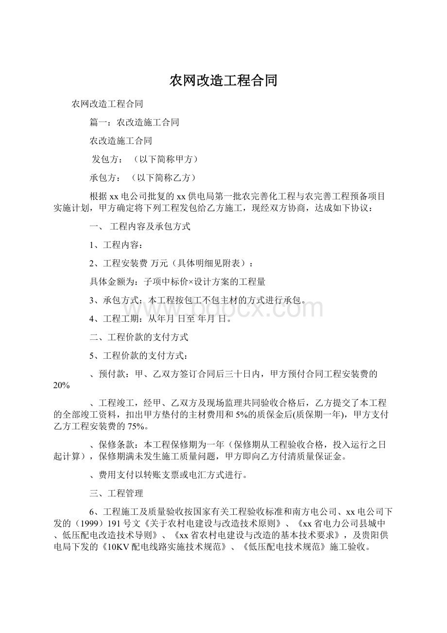 农网改造工程合同.docx