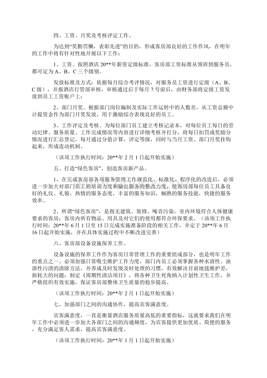 客房部每周工作计划表.docx_第2页