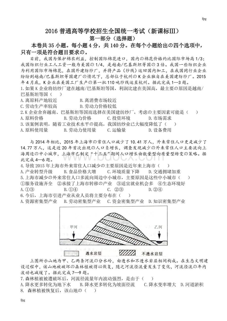 高考新课标卷地理高清版文档格式.doc_第1页