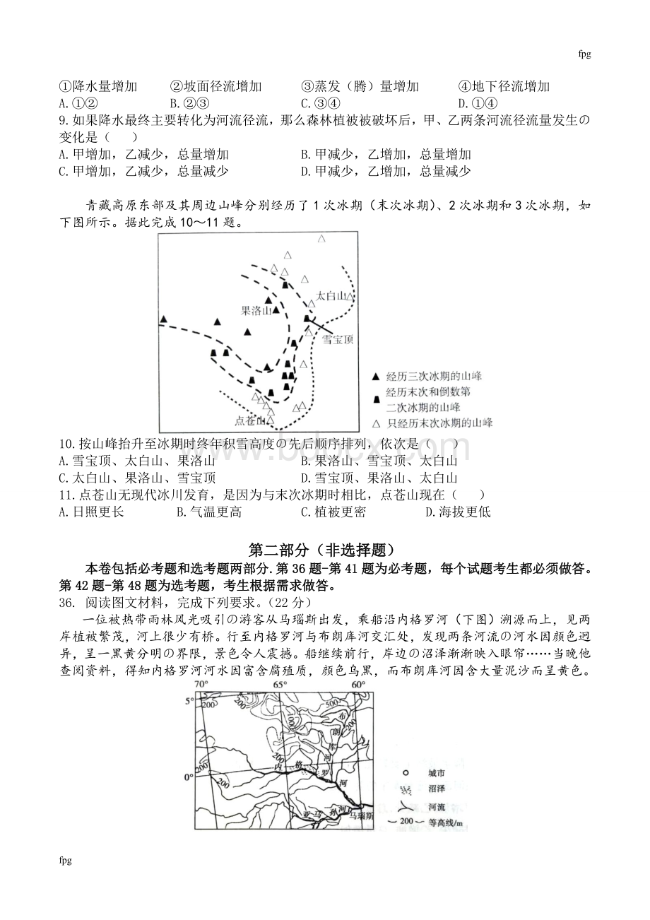 高考新课标卷地理高清版文档格式.doc_第2页