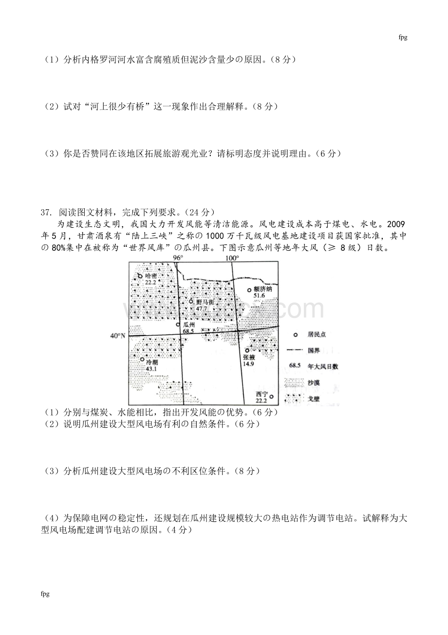 高考新课标卷地理高清版文档格式.doc_第3页