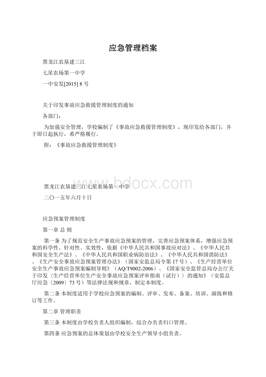 应急管理档案.docx_第1页