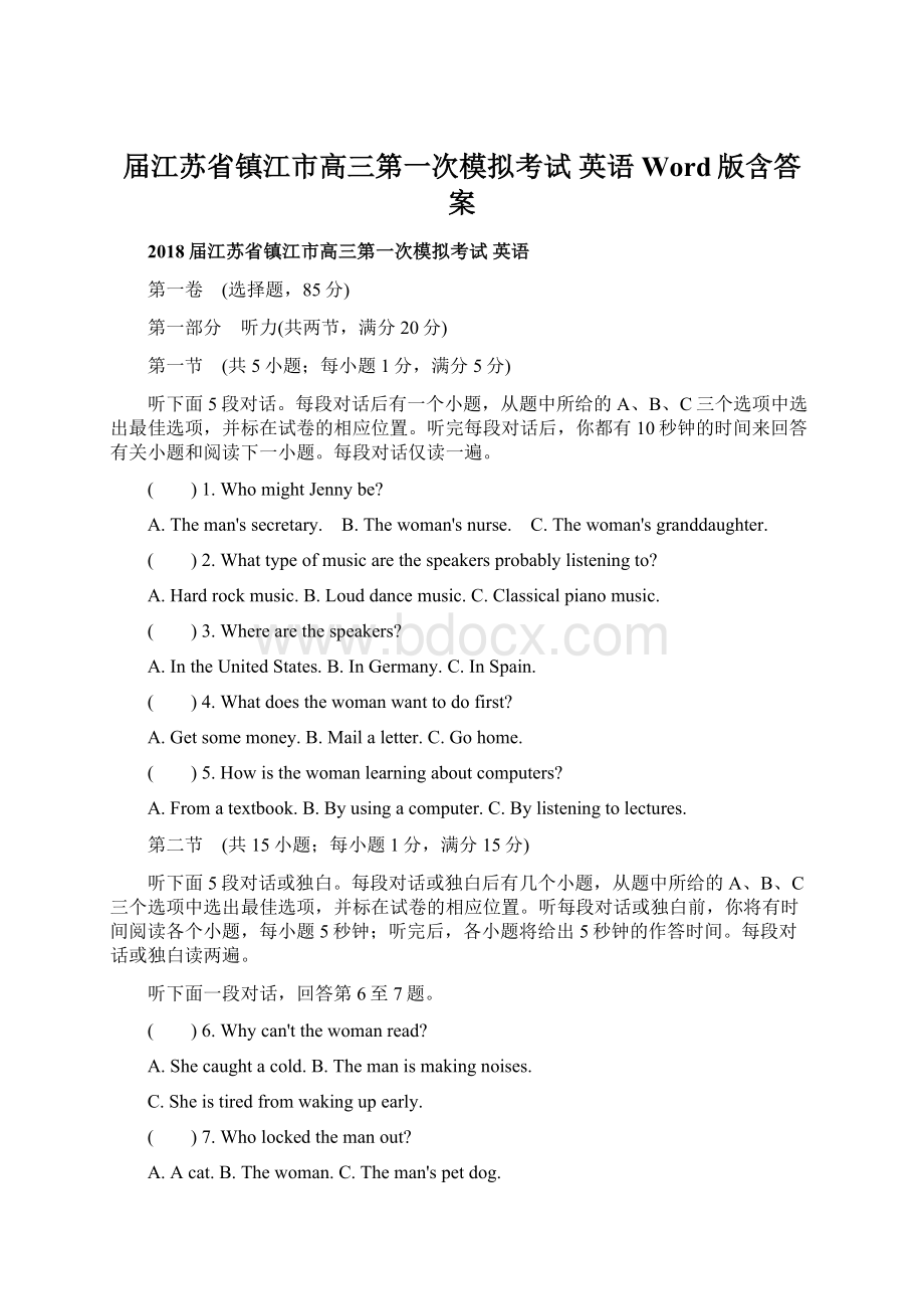 届江苏省镇江市高三第一次模拟考试 英语Word版含答案Word下载.docx_第1页