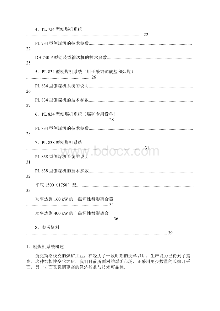 捷克刨煤机资料资料Word格式文档下载.docx_第2页