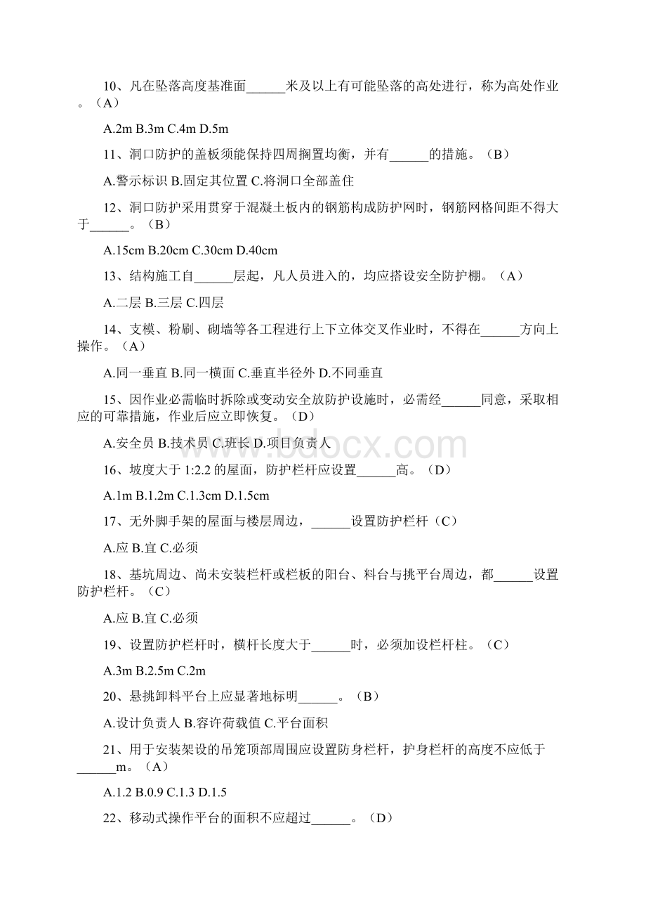 三类人员安全生产知识考试题库3Word文件下载.docx_第2页