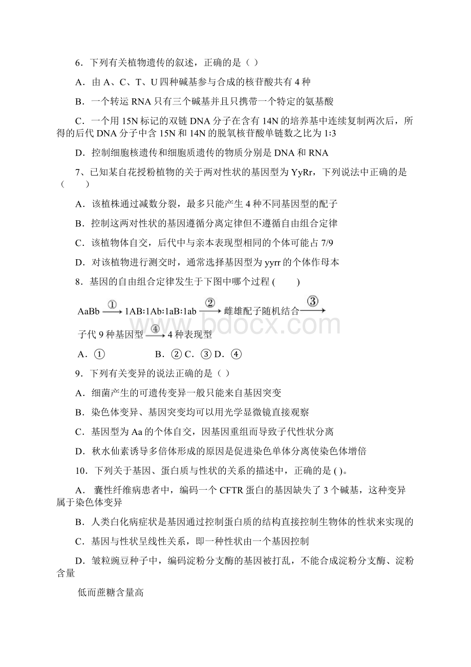 江西省抚州市乐安县第二中学届高三上学期第一次月考生物试题 Word版含答案Word文档格式.docx_第2页