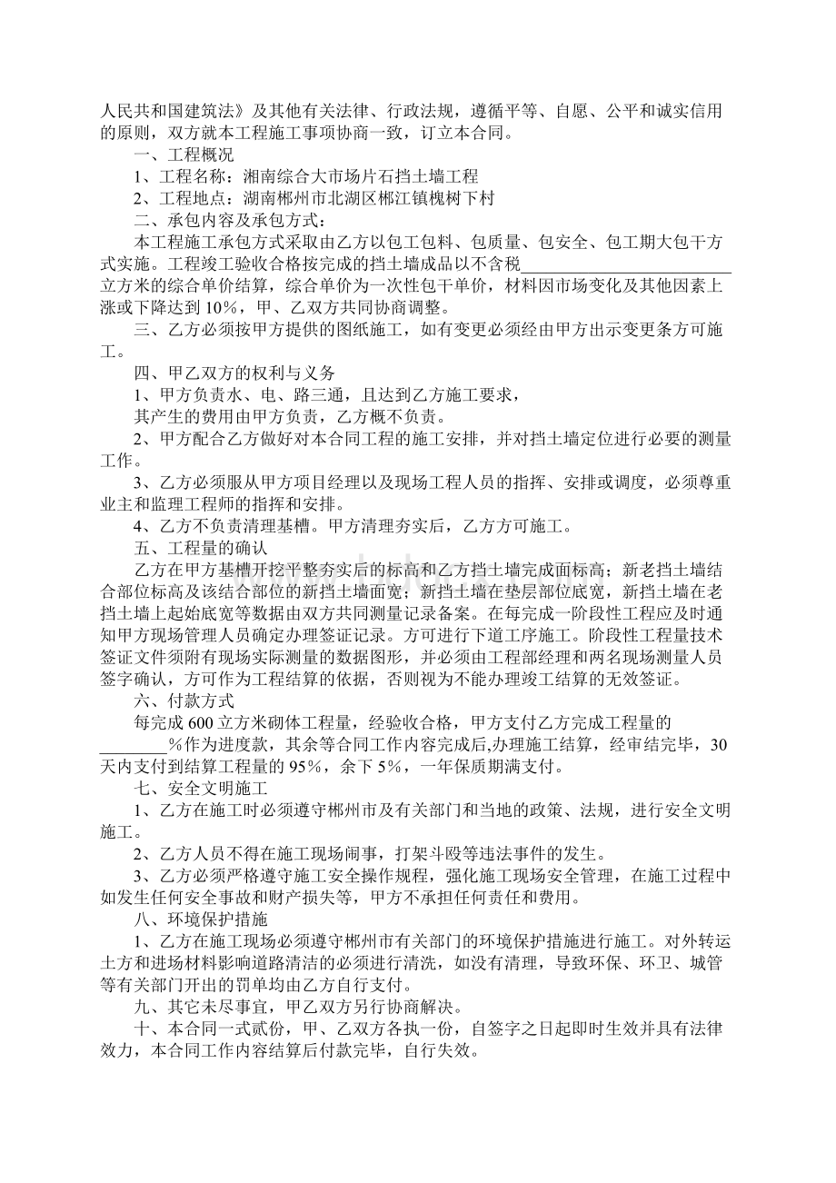 农村片石承包合同Word格式文档下载.docx_第2页