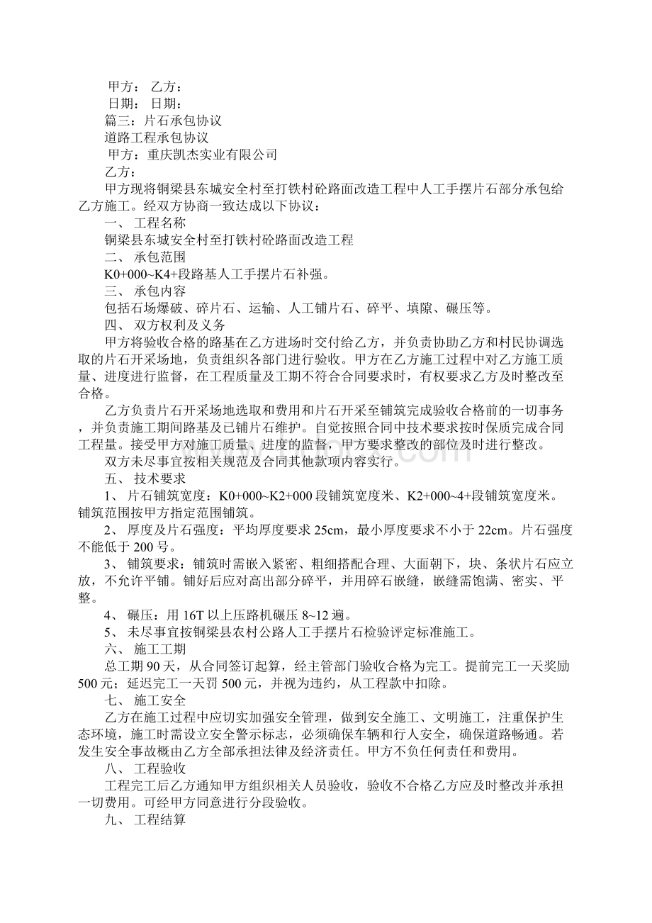 农村片石承包合同Word格式文档下载.docx_第3页