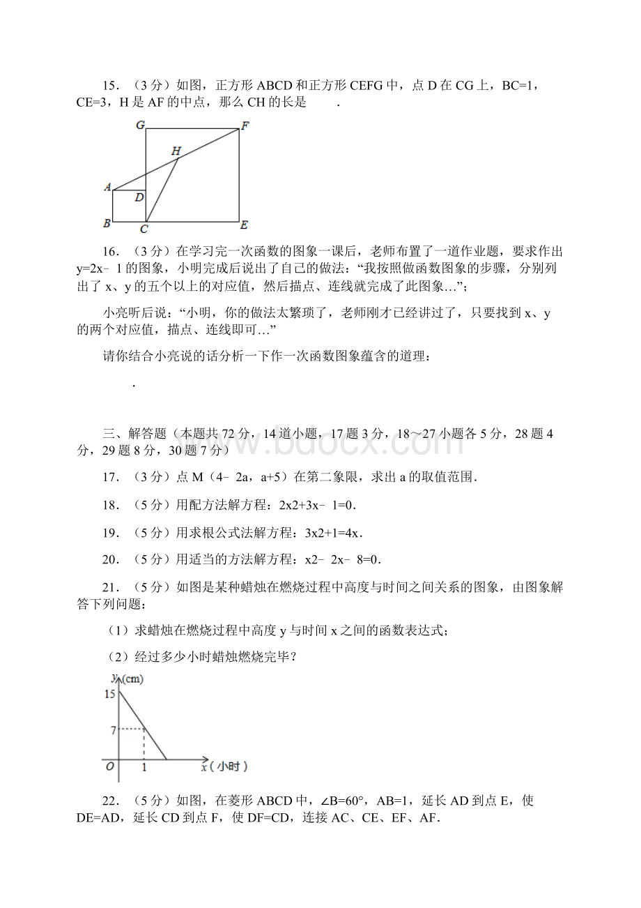 门头沟区初二下期末数学.docx_第3页