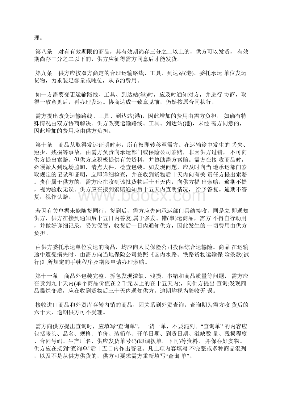 购销合同书百货标准版Word下载.docx_第3页