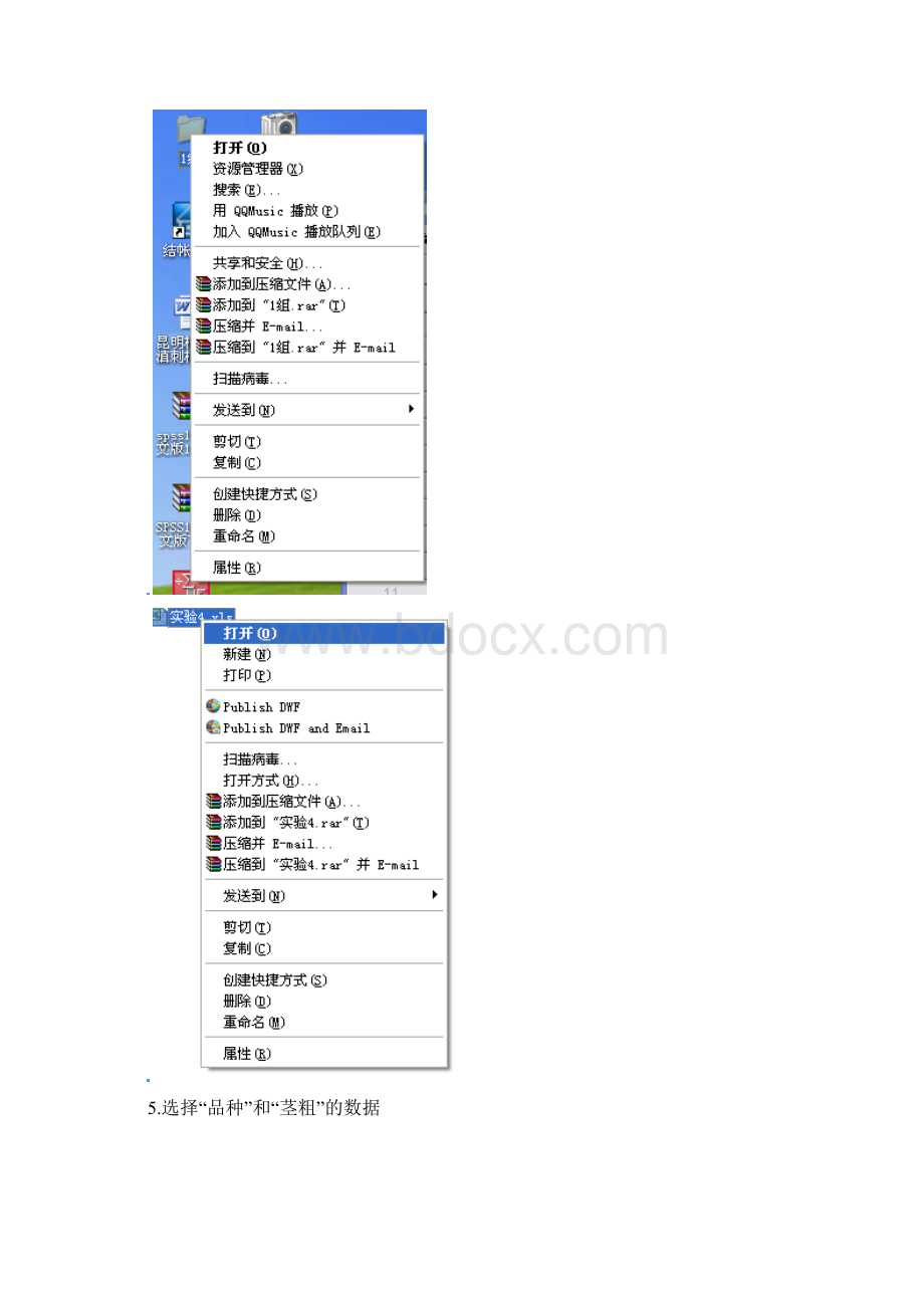 使用SPSS SPSS170中文版统计软件的统计分析操作方法教材Word下载.docx_第3页