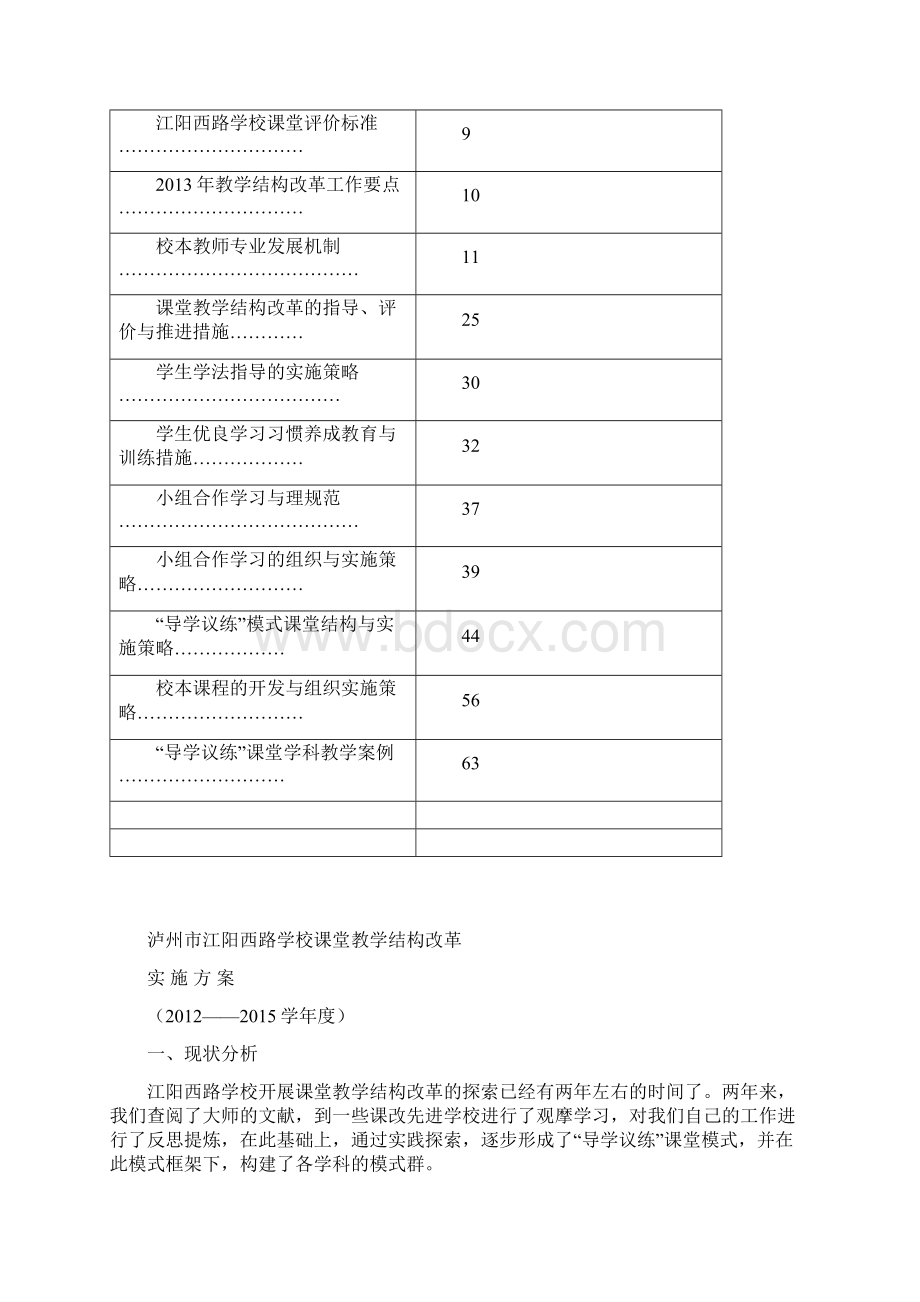 实务手册江阳西路学校课堂教学结构改革全套工作手册.docx_第2页