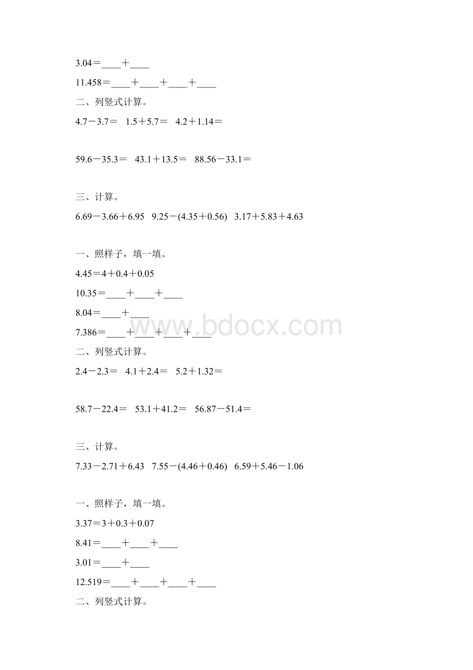 北师大版四年级数学下册第一单元小数加减法专项练习题80Word文件下载.docx_第3页