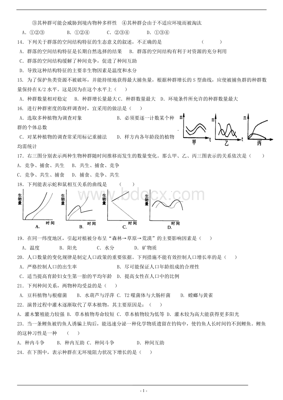 高二生物必修三第四章【单元测试】.doc_第2页