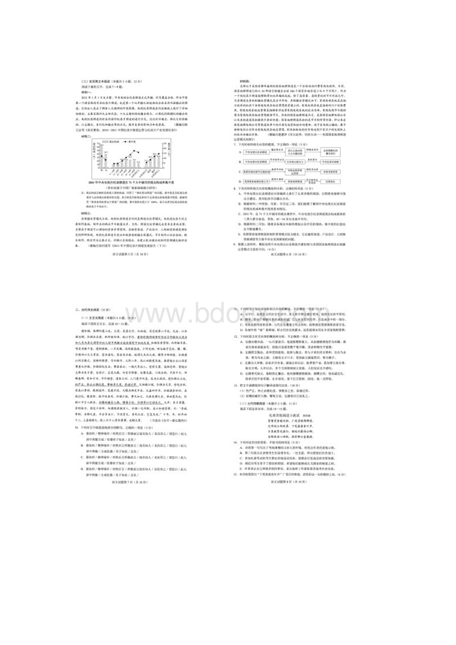 高考真题语文全国卷Ⅰ高清扫描版含答案文档格式.docx_第2页