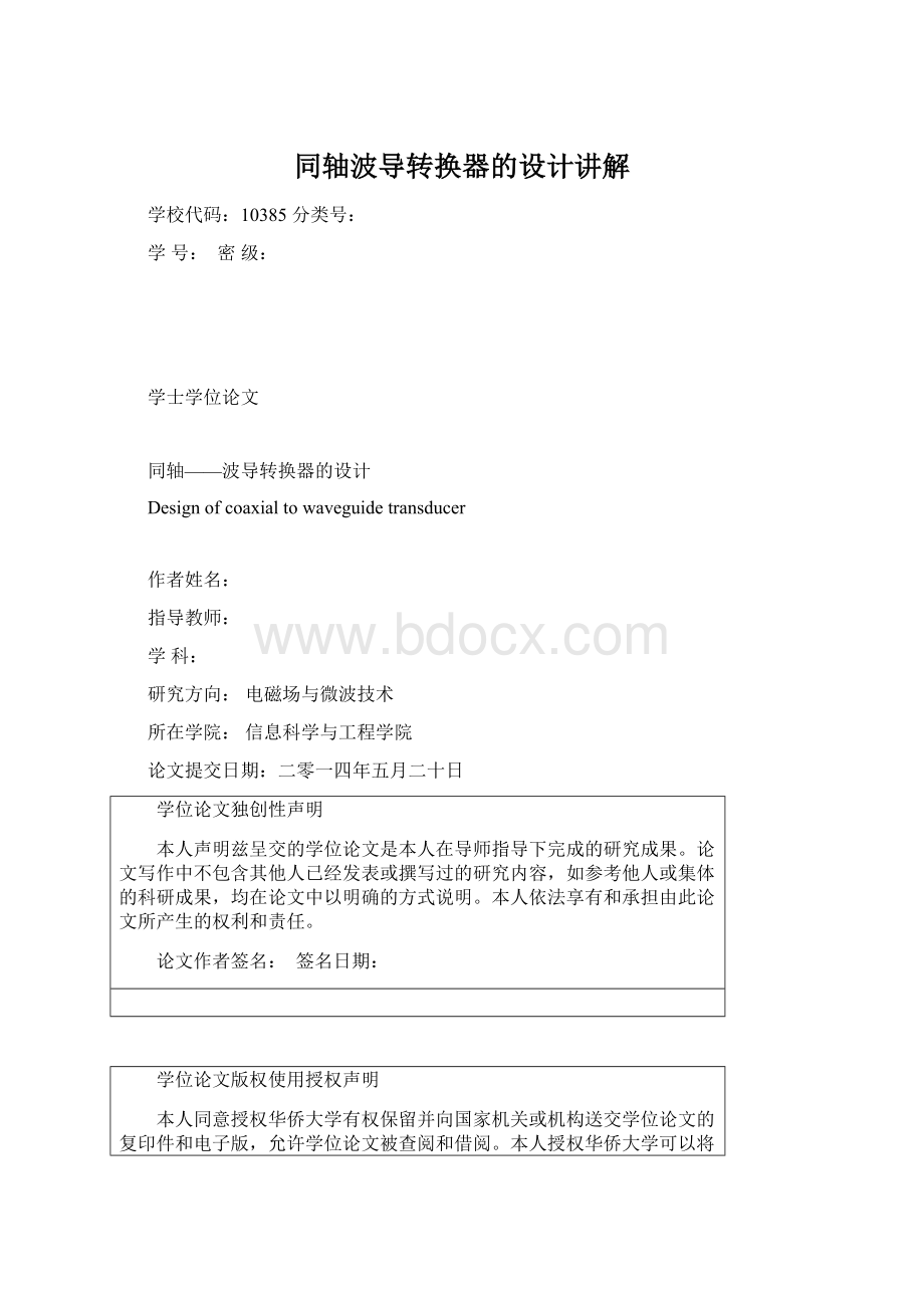 同轴波导转换器的设计讲解Word格式.docx_第1页