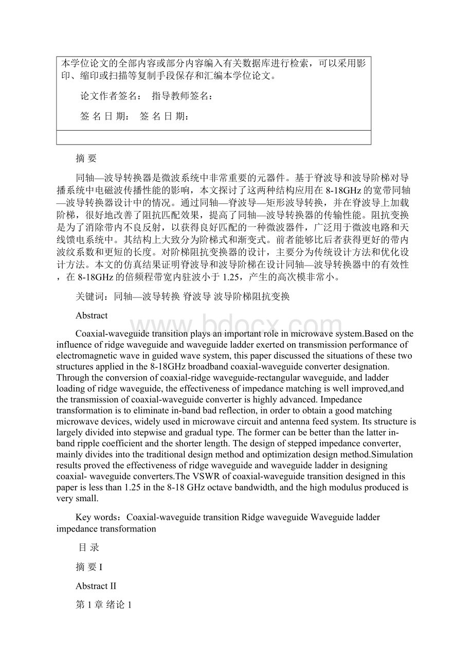 同轴波导转换器的设计讲解Word格式.docx_第2页