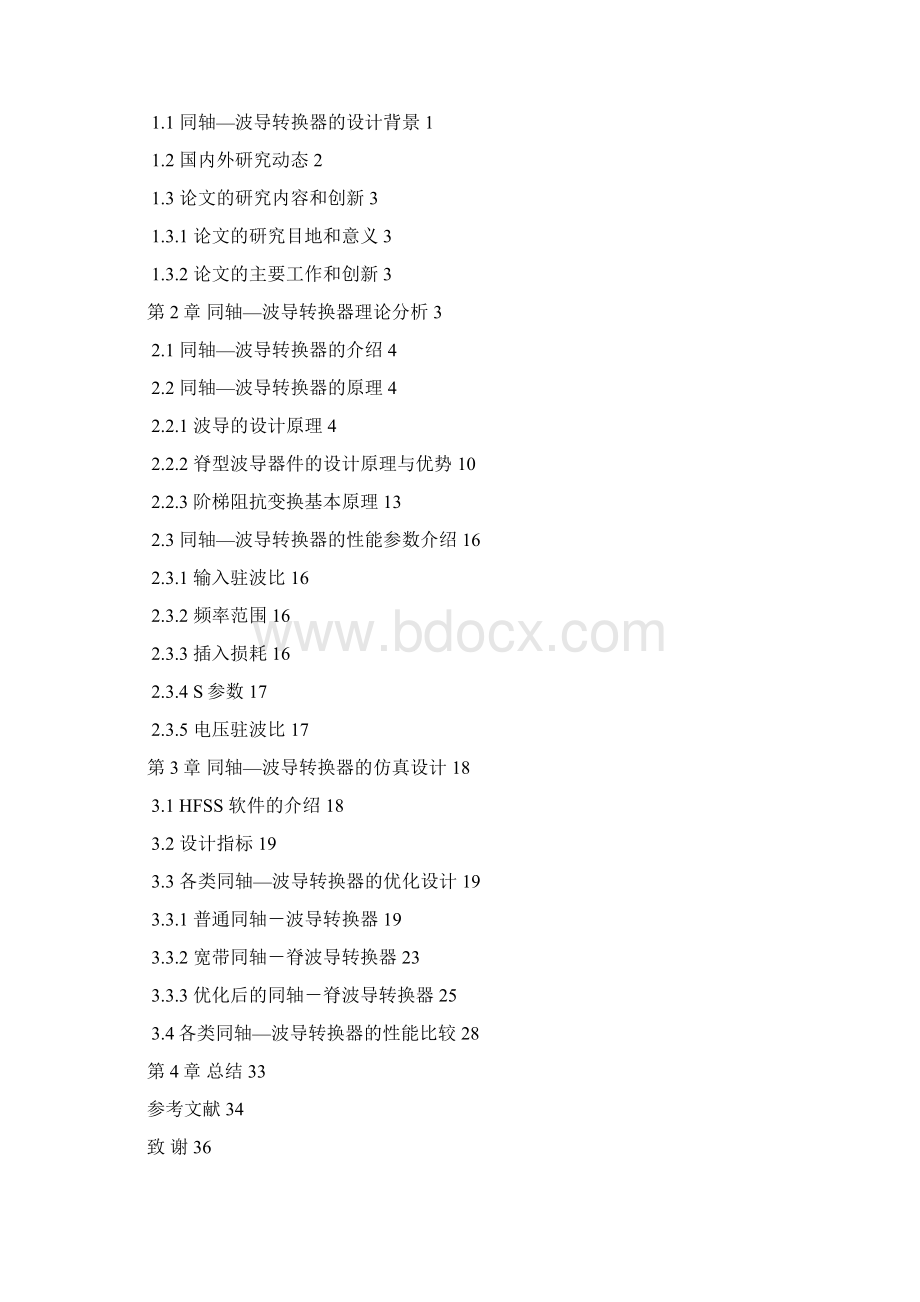 同轴波导转换器的设计讲解Word格式.docx_第3页