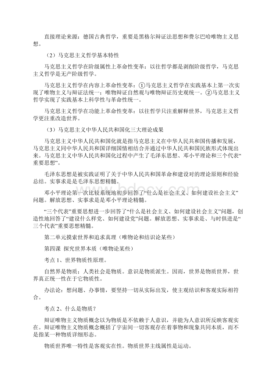 高中哲学生活知识点汇总.docx_第3页