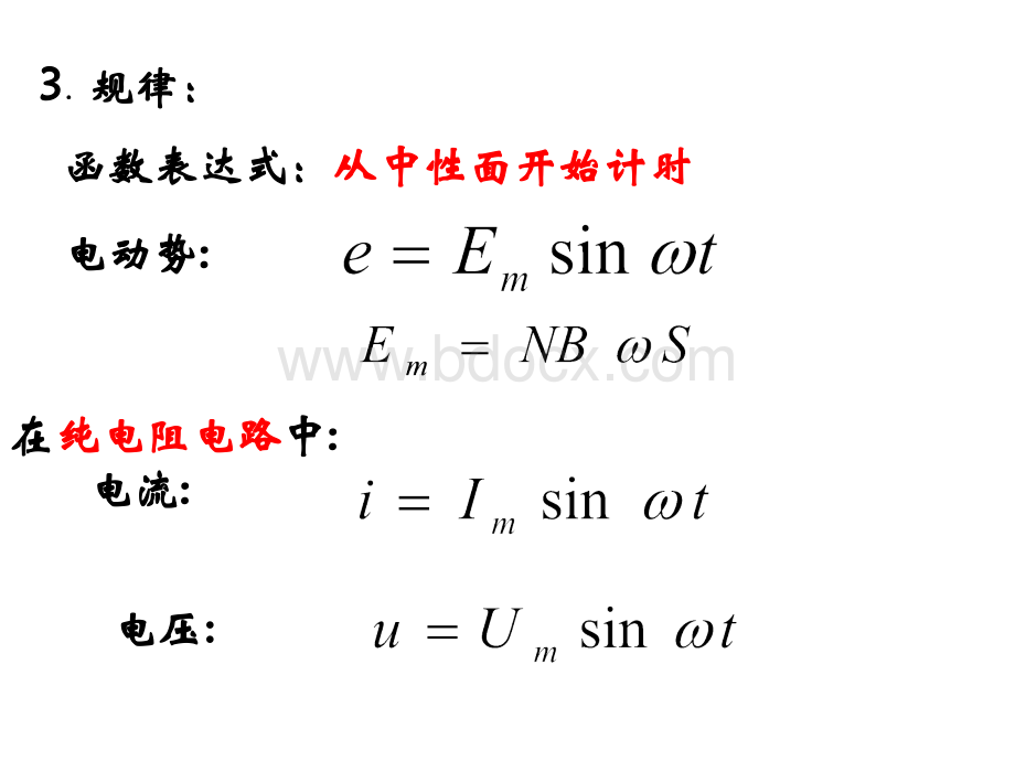 描述交变电流的物理量PPT资料.pptx_第3页