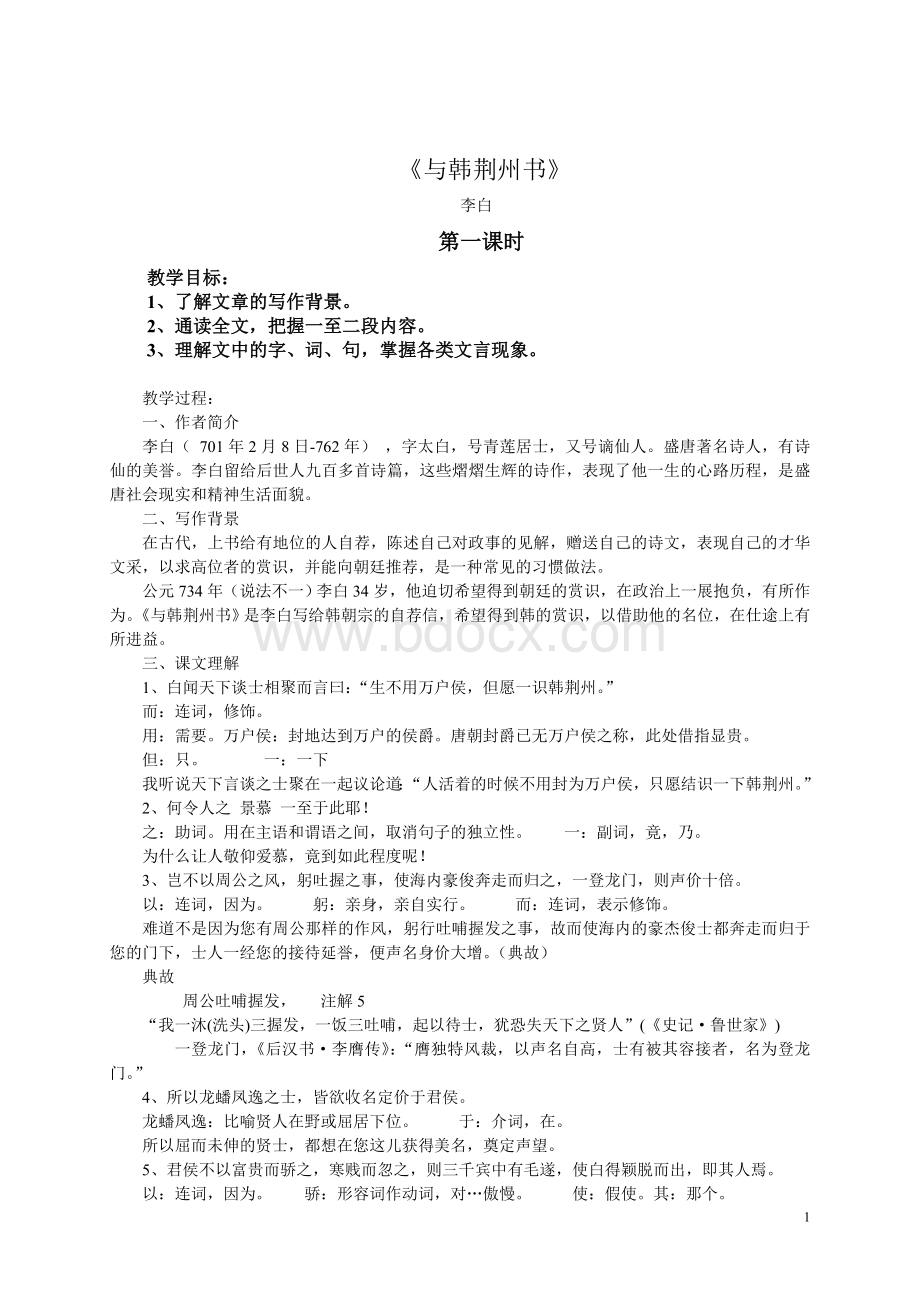 《与韩荆州书》教案.doc_第1页