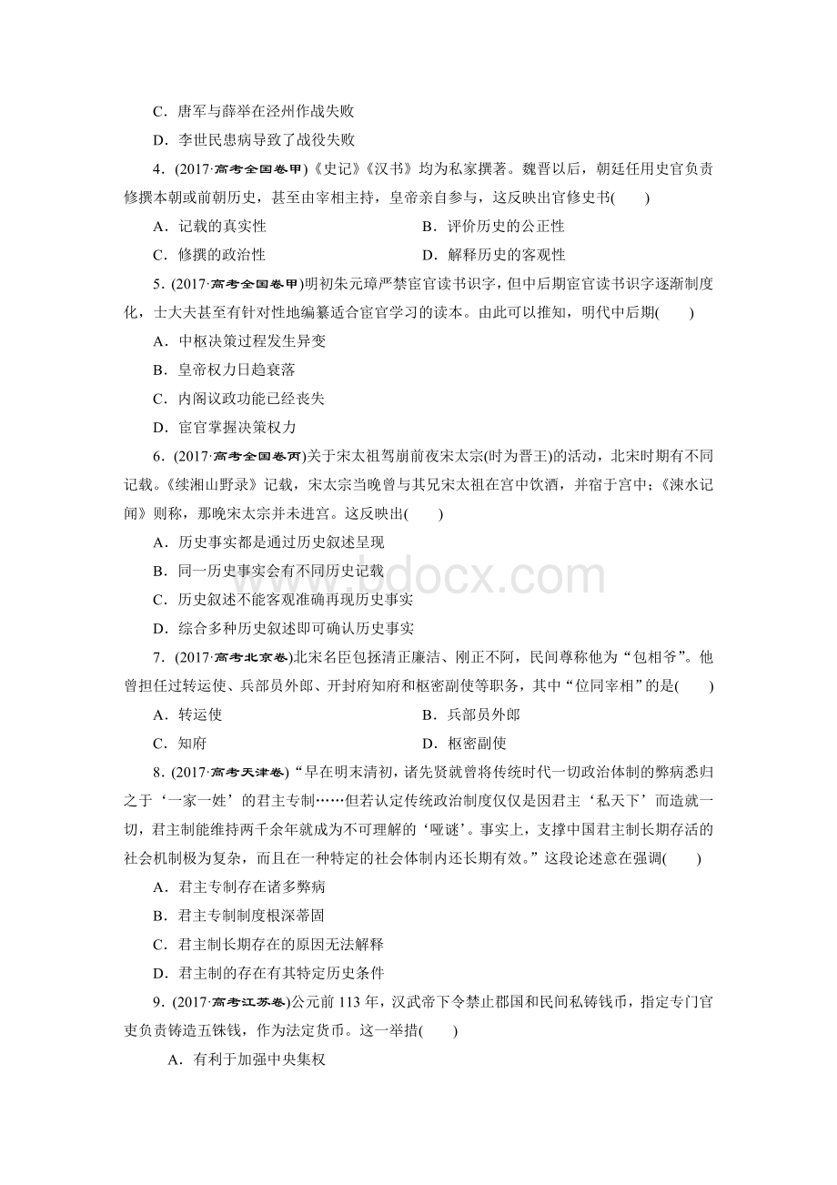 高考题历史真题汇编正文Word文档下载推荐.doc_第2页