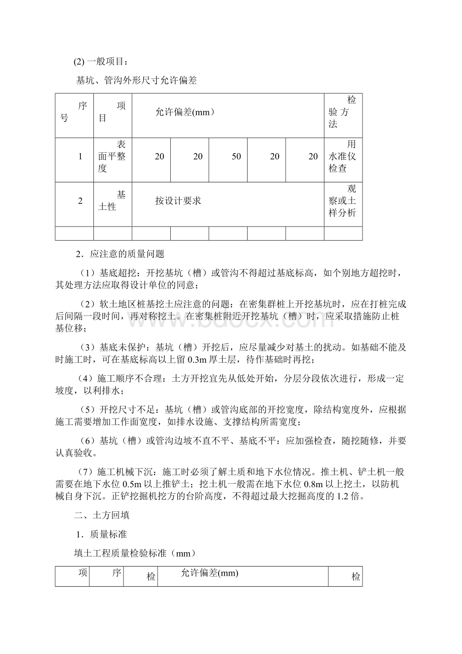 最新《土建监理实施细则》Word下载.docx_第2页