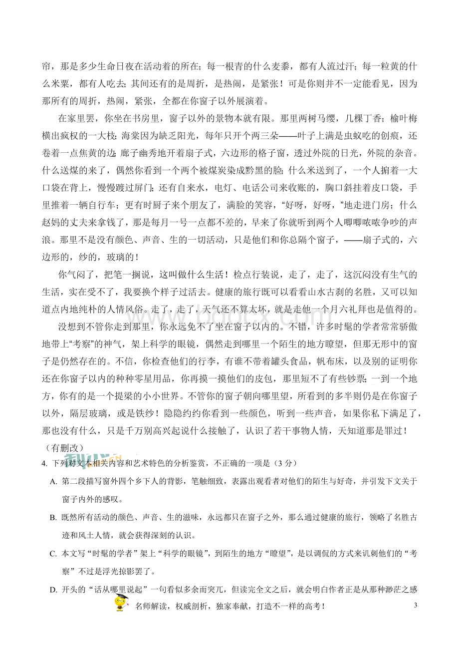 新课标II语文高考试题Word文件下载.docx_第3页