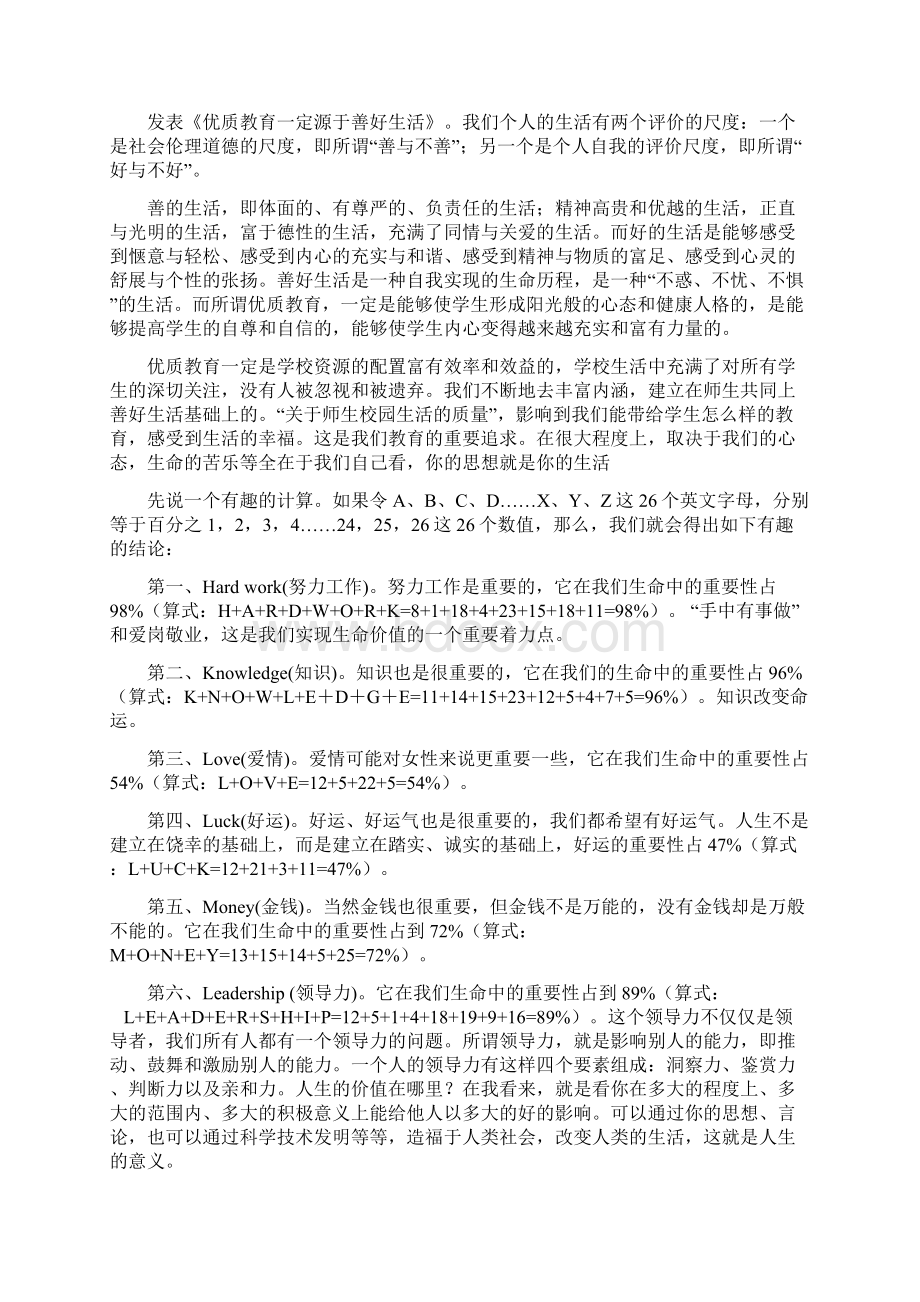 教师的幸福人生与专业成长.docx_第2页