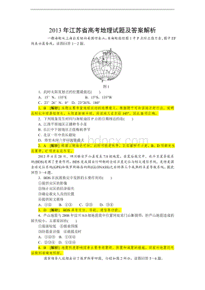 江苏省高考地理真题卷答案解析版.doc