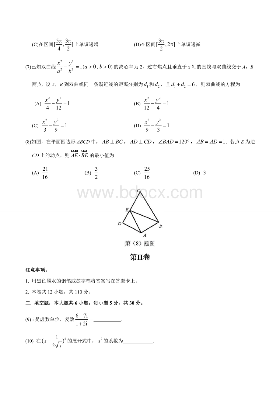 高考天津卷理科数学含答案Word格式.doc_第3页