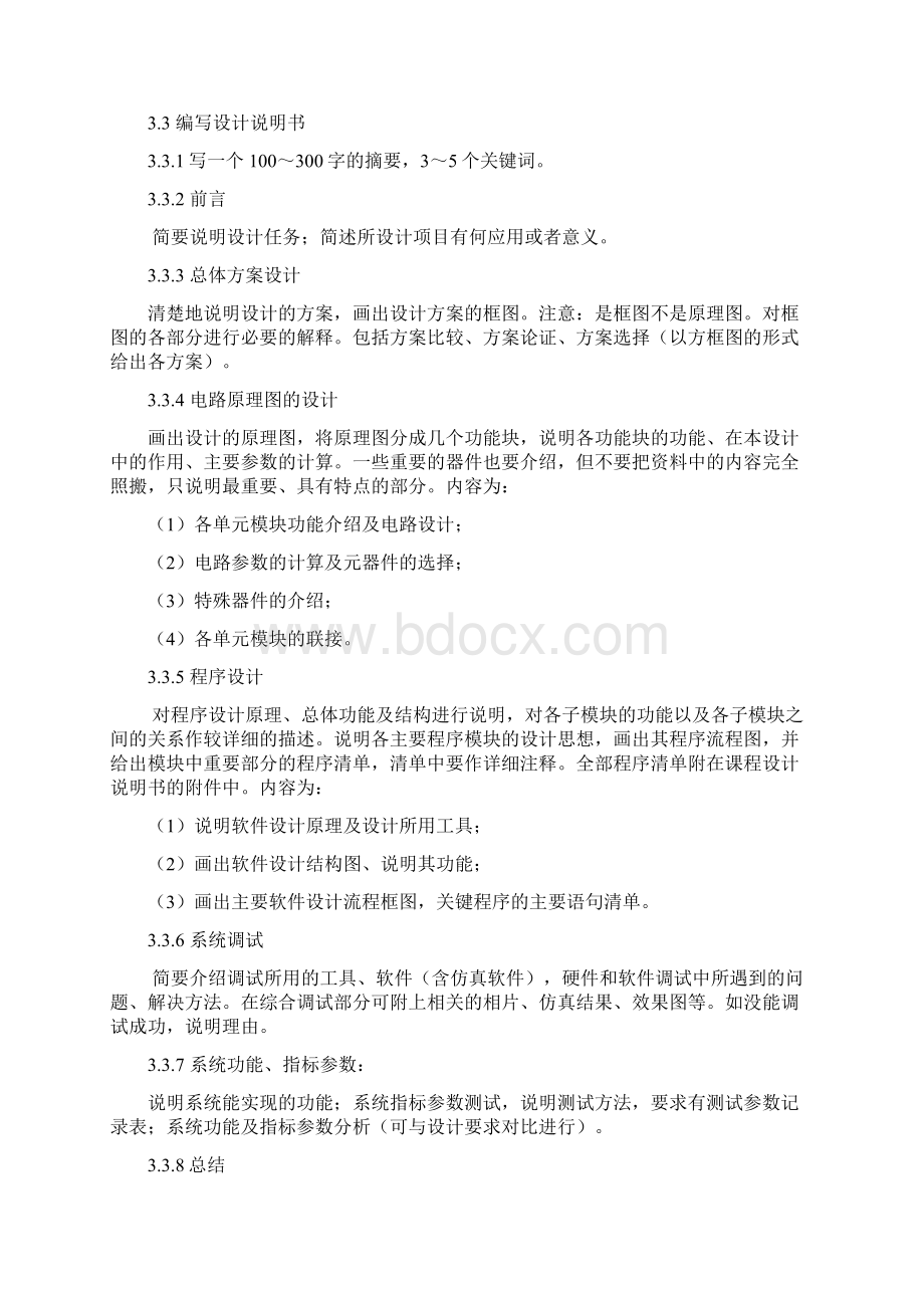 完整版单片机毕业课程设计指导书.docx_第2页