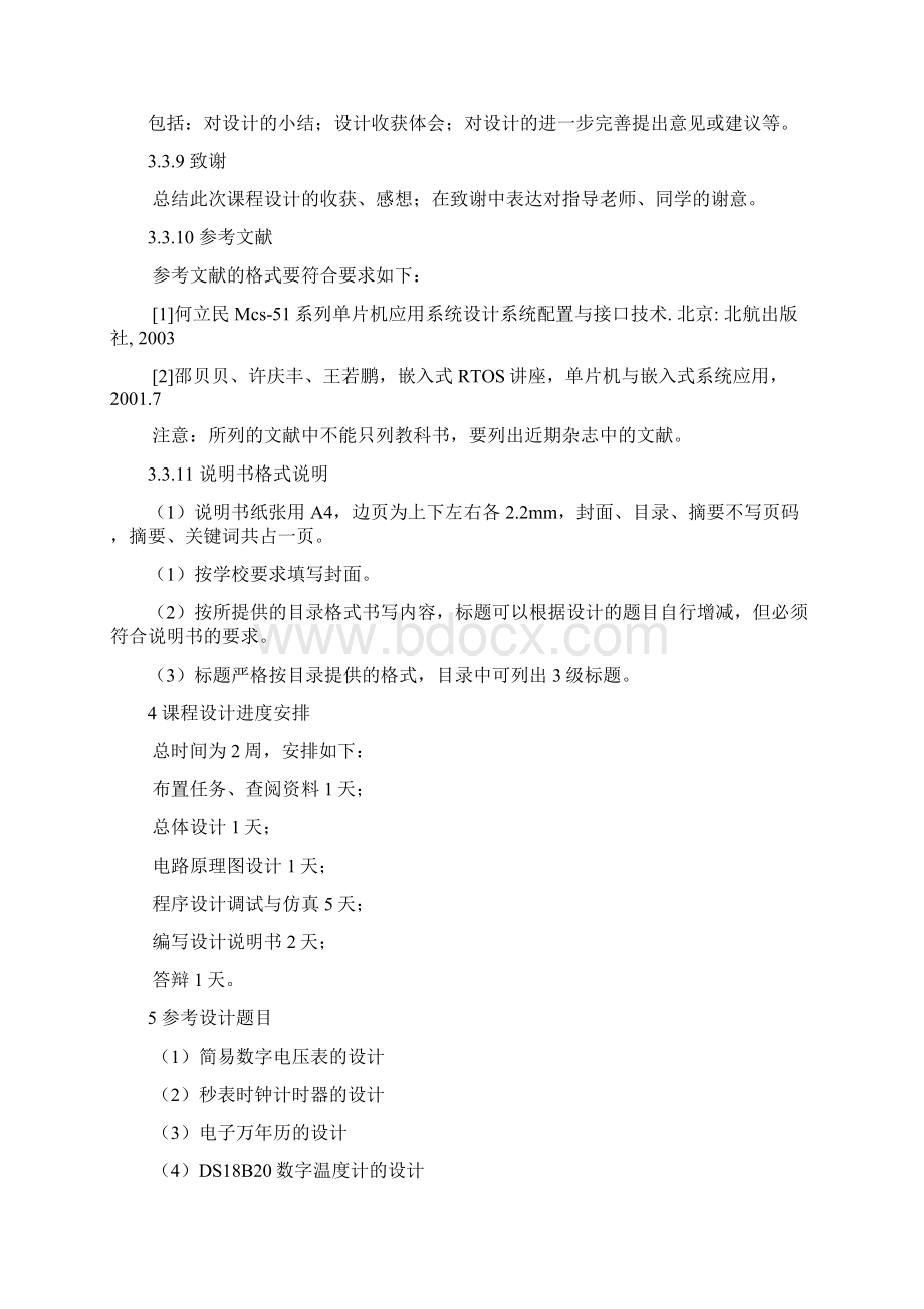 完整版单片机毕业课程设计指导书文档格式.docx_第3页