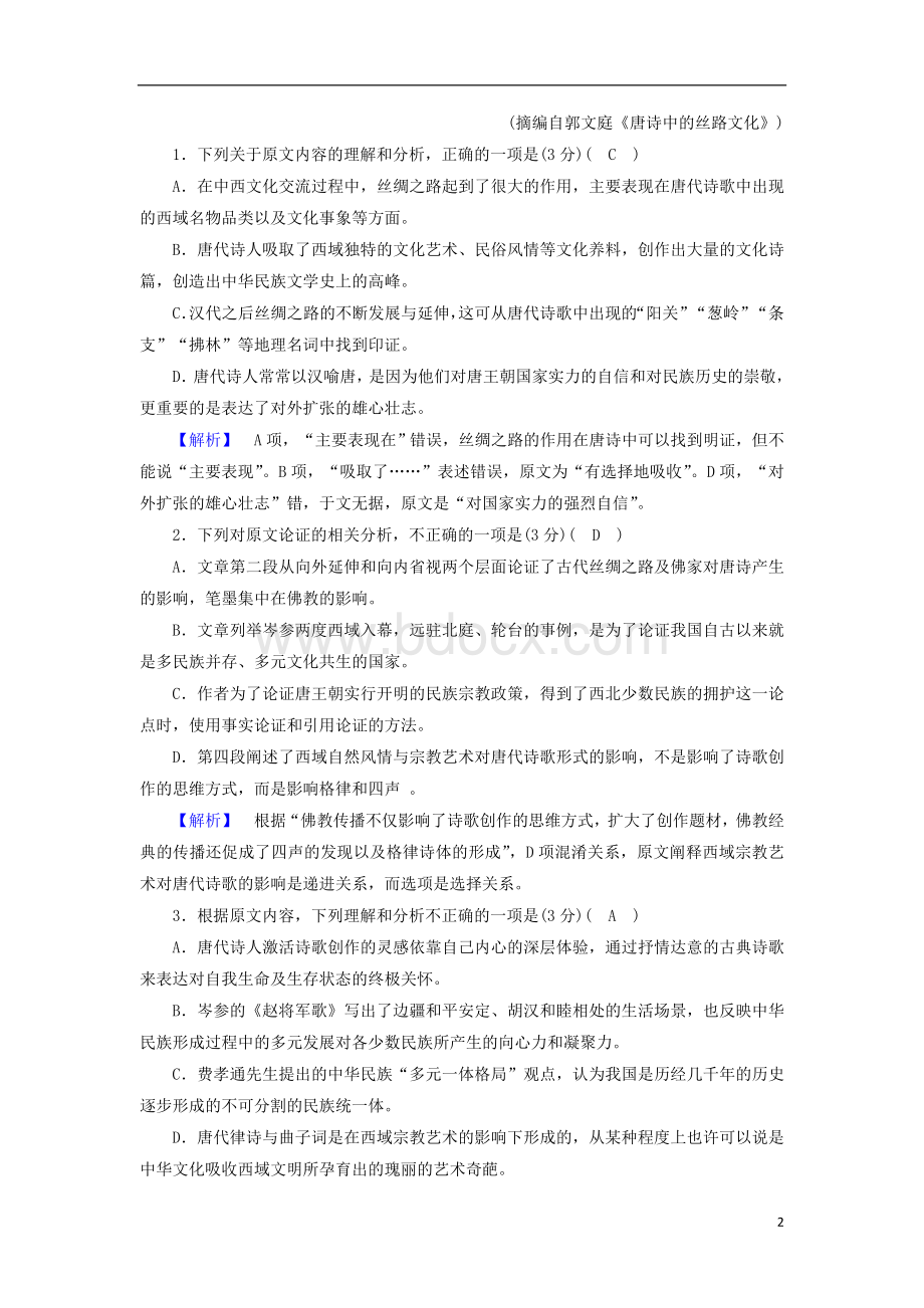 高中语文期末考试Word格式文档下载.doc_第2页