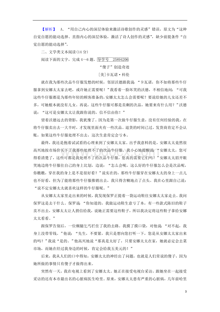 高中语文期末考试Word格式文档下载.doc_第3页