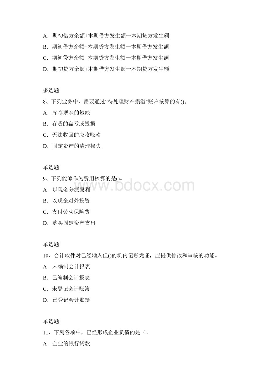 会计从业资格试题含答案Word文件下载.docx_第3页