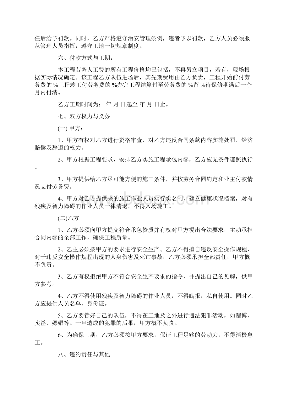 劳务承包合同范本下载Word文档格式.docx_第2页