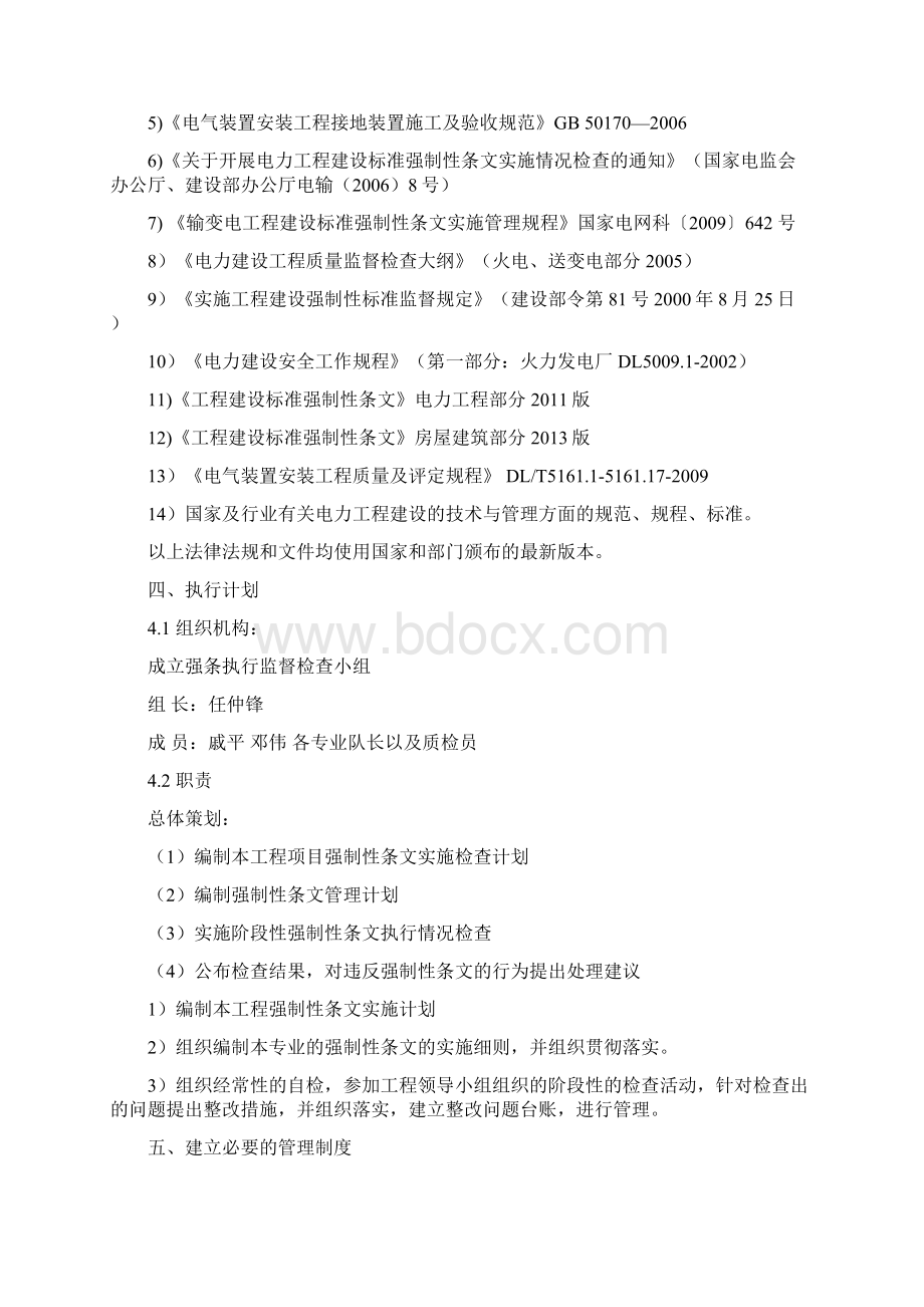 强制性条文执行检查记录.docx_第2页