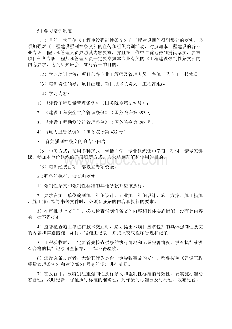 强制性条文执行检查记录.docx_第3页