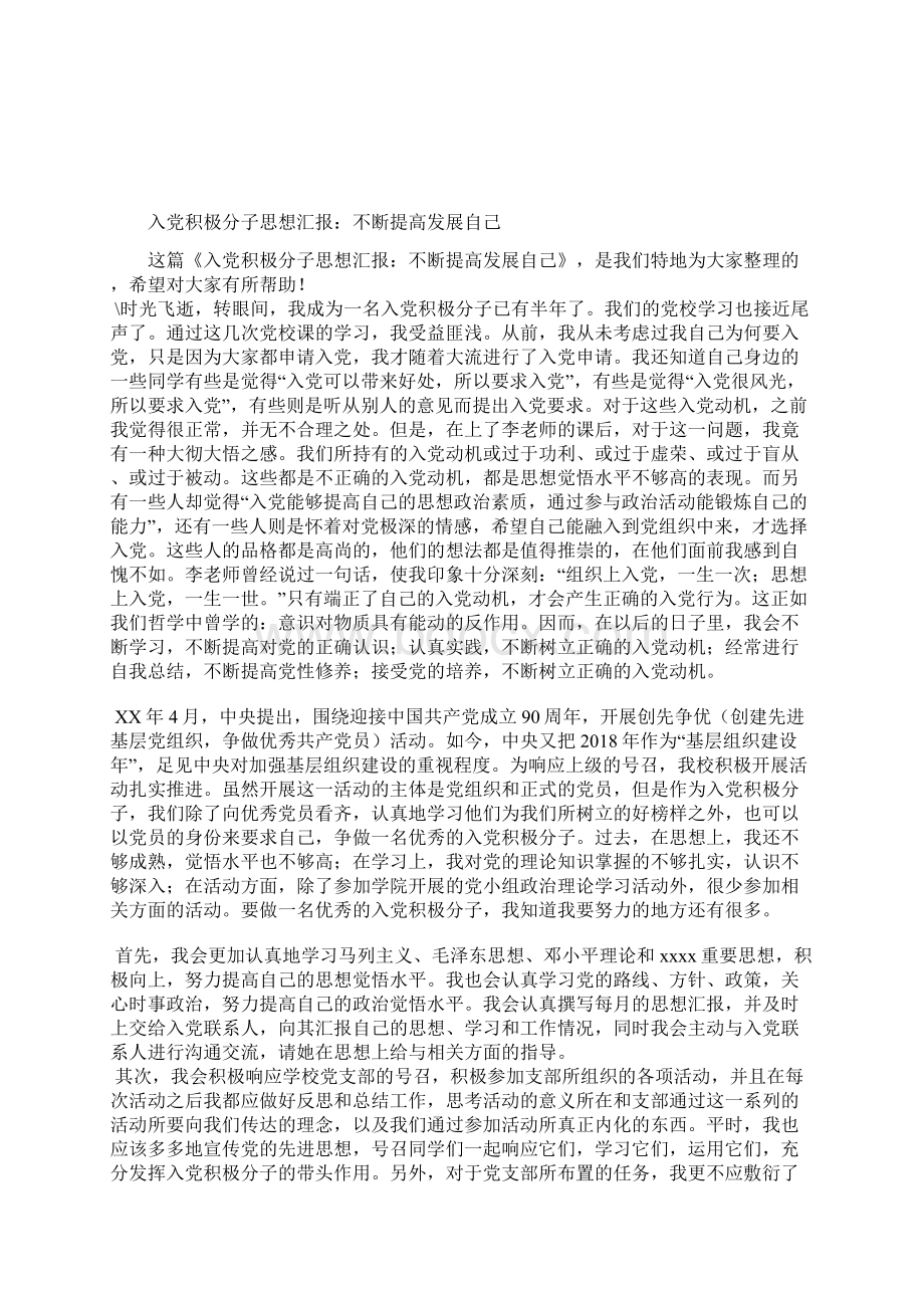 最新入党积极分子思想汇报范文遥想古今思想汇报文档五篇.docx_第2页