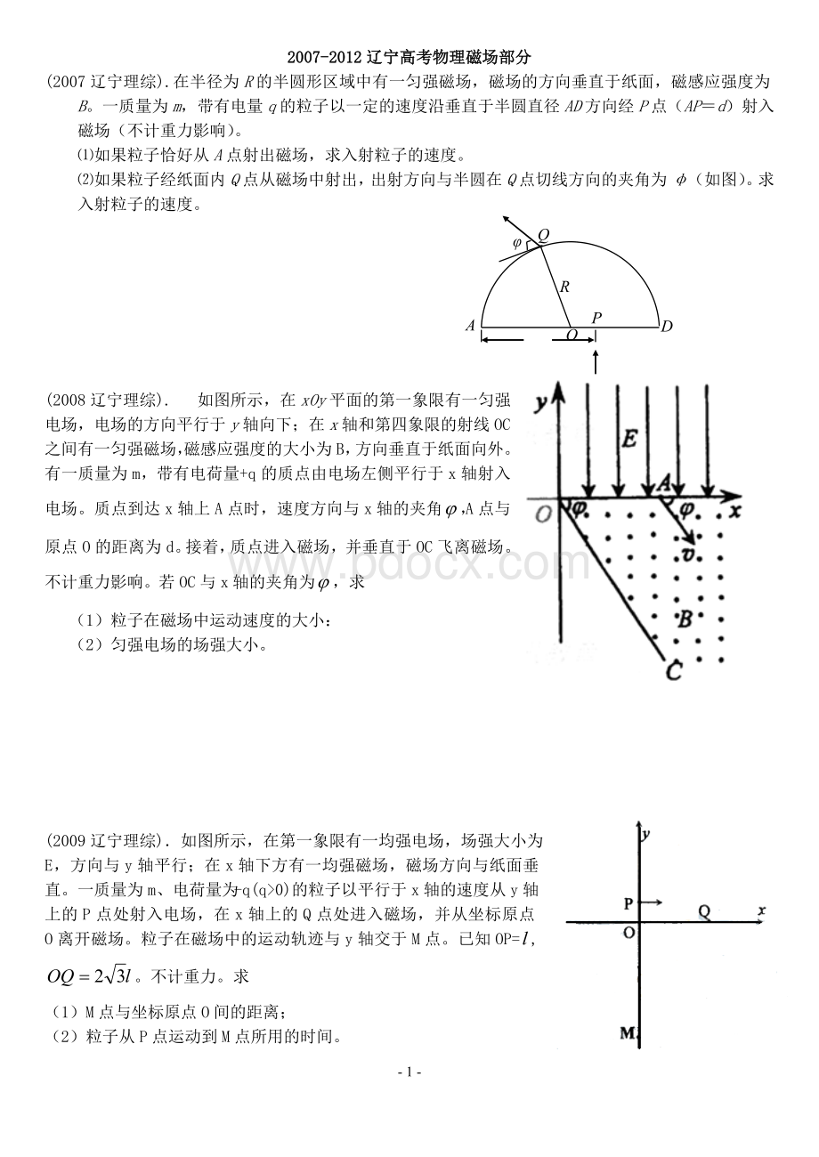 辽宁高考物理磁场部分.doc