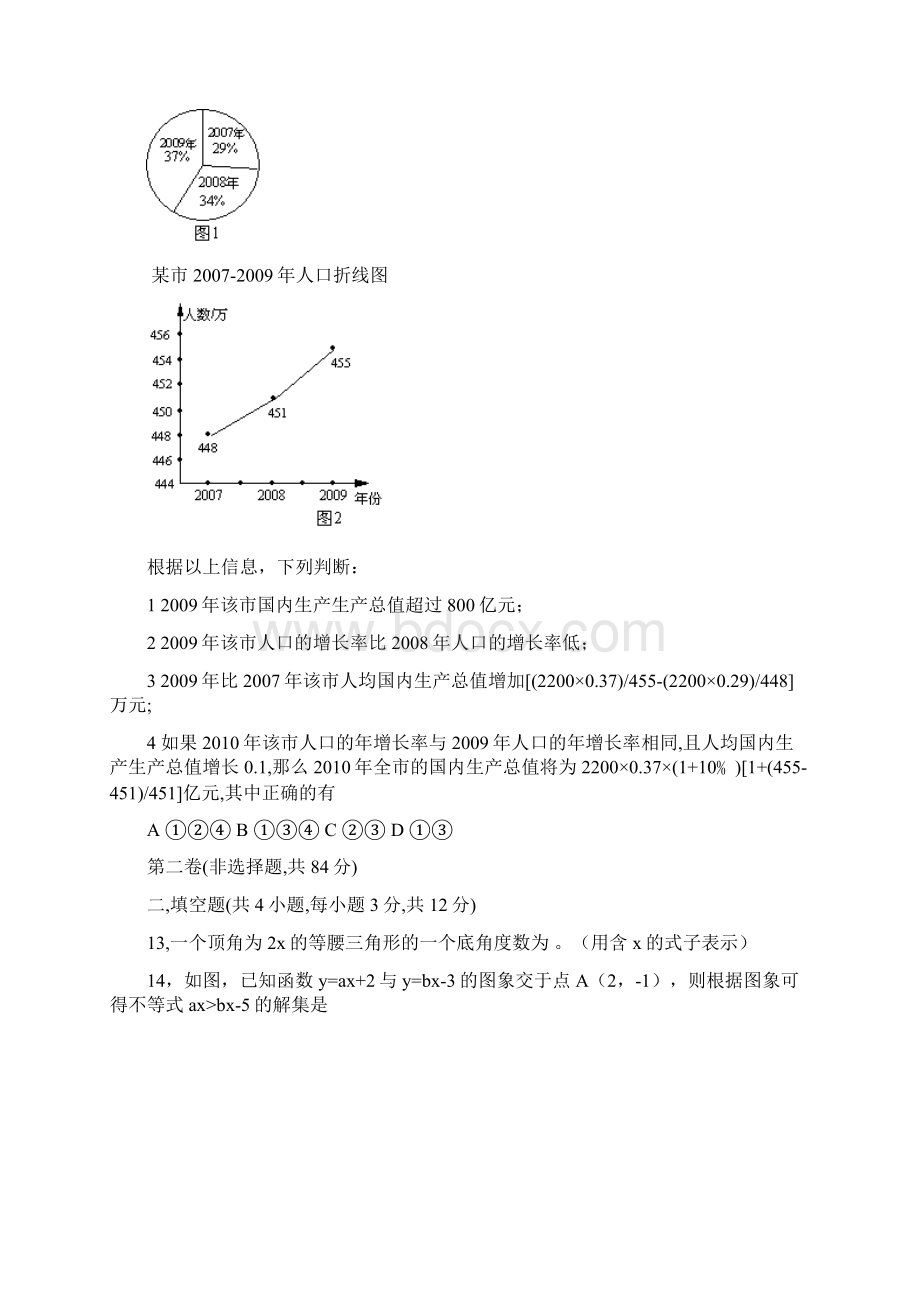 中考数学模拟试题七.docx_第3页