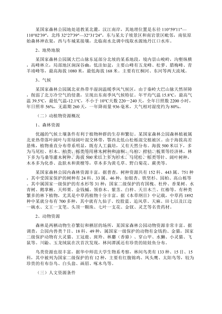 国家森林公园旅游建设可行性研究报告.docx_第3页