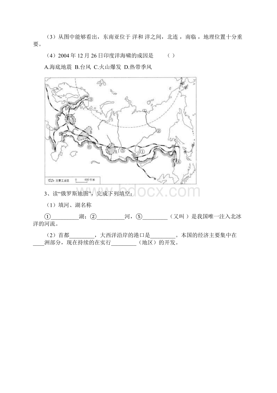 七年级下册地理重点读图归纳题Word文件下载.docx_第2页