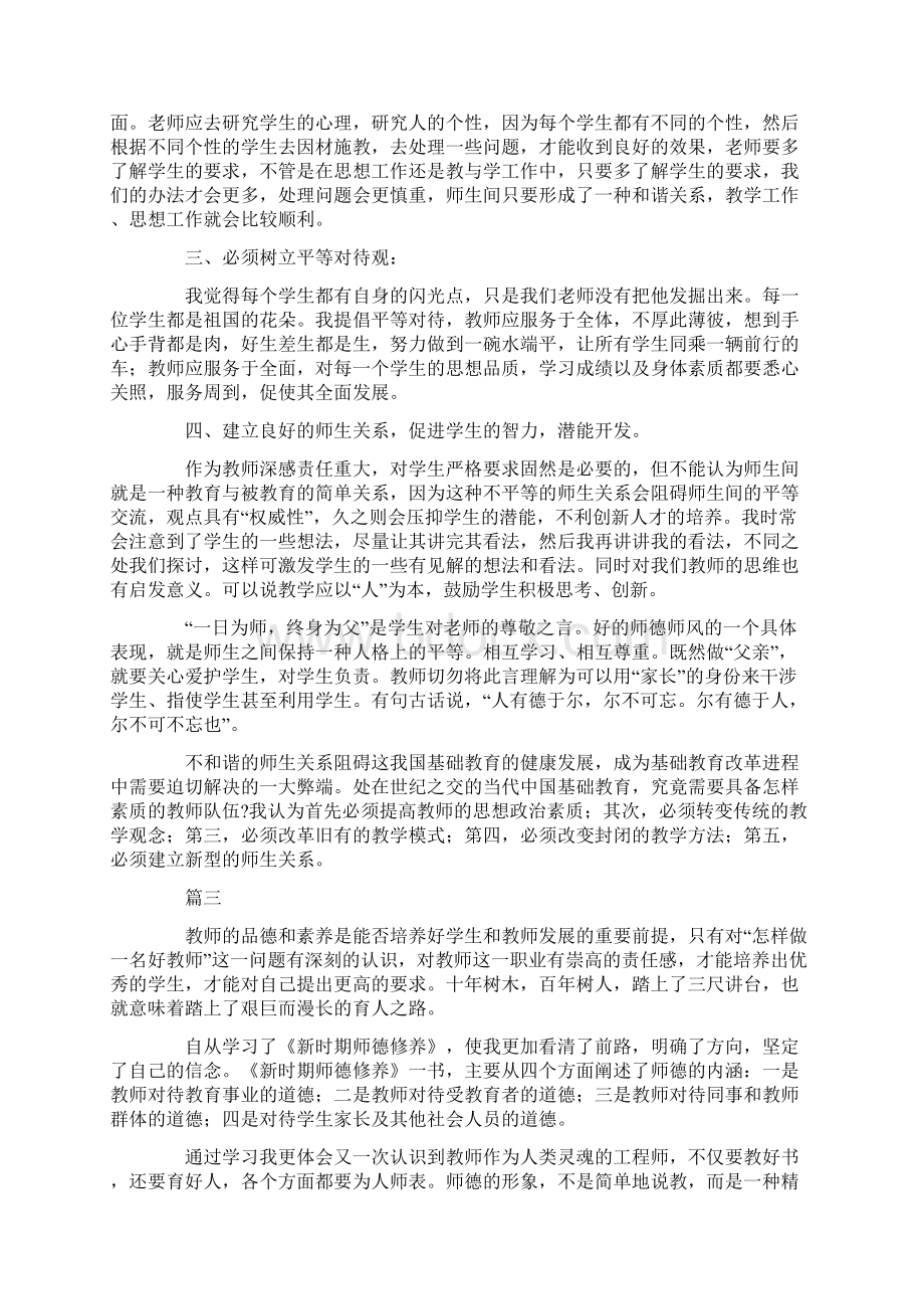 师德修养心得体会范文3篇.docx_第3页