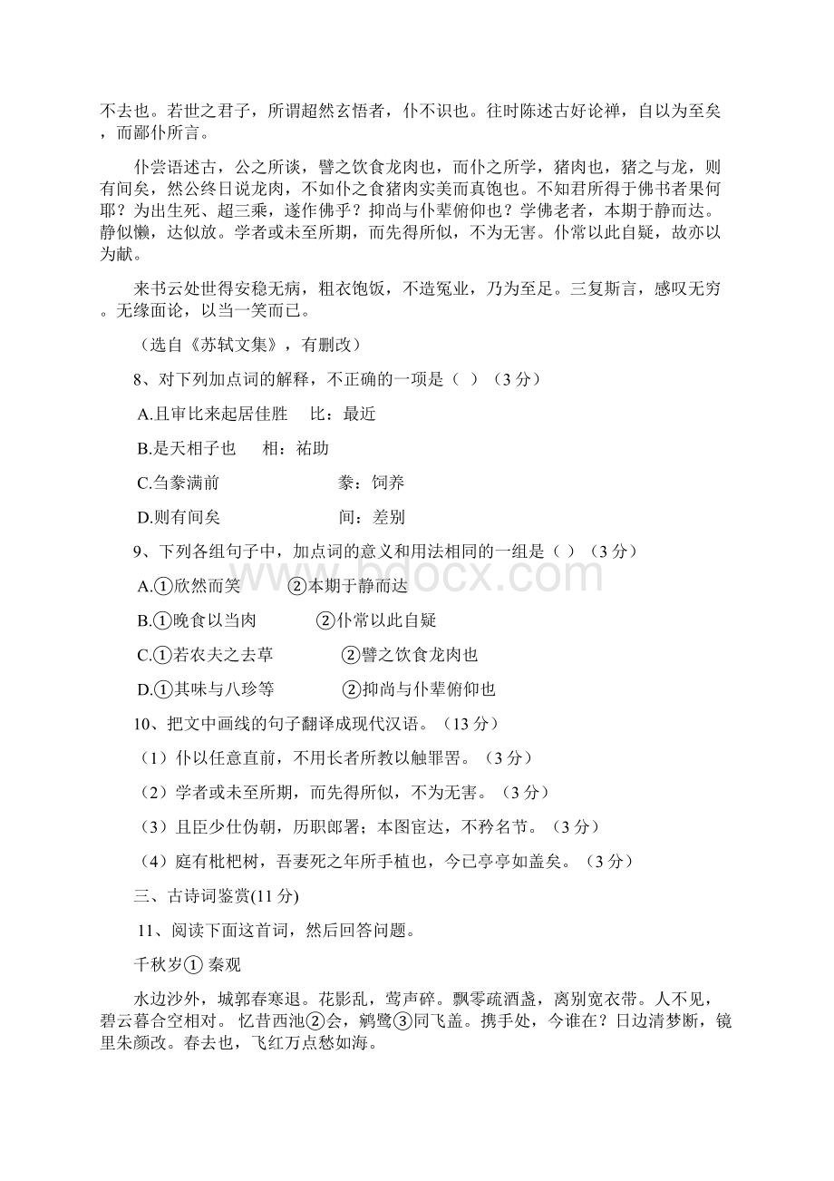 高二上学期第一次调研考试语文试题 含答案Word下载.docx_第3页