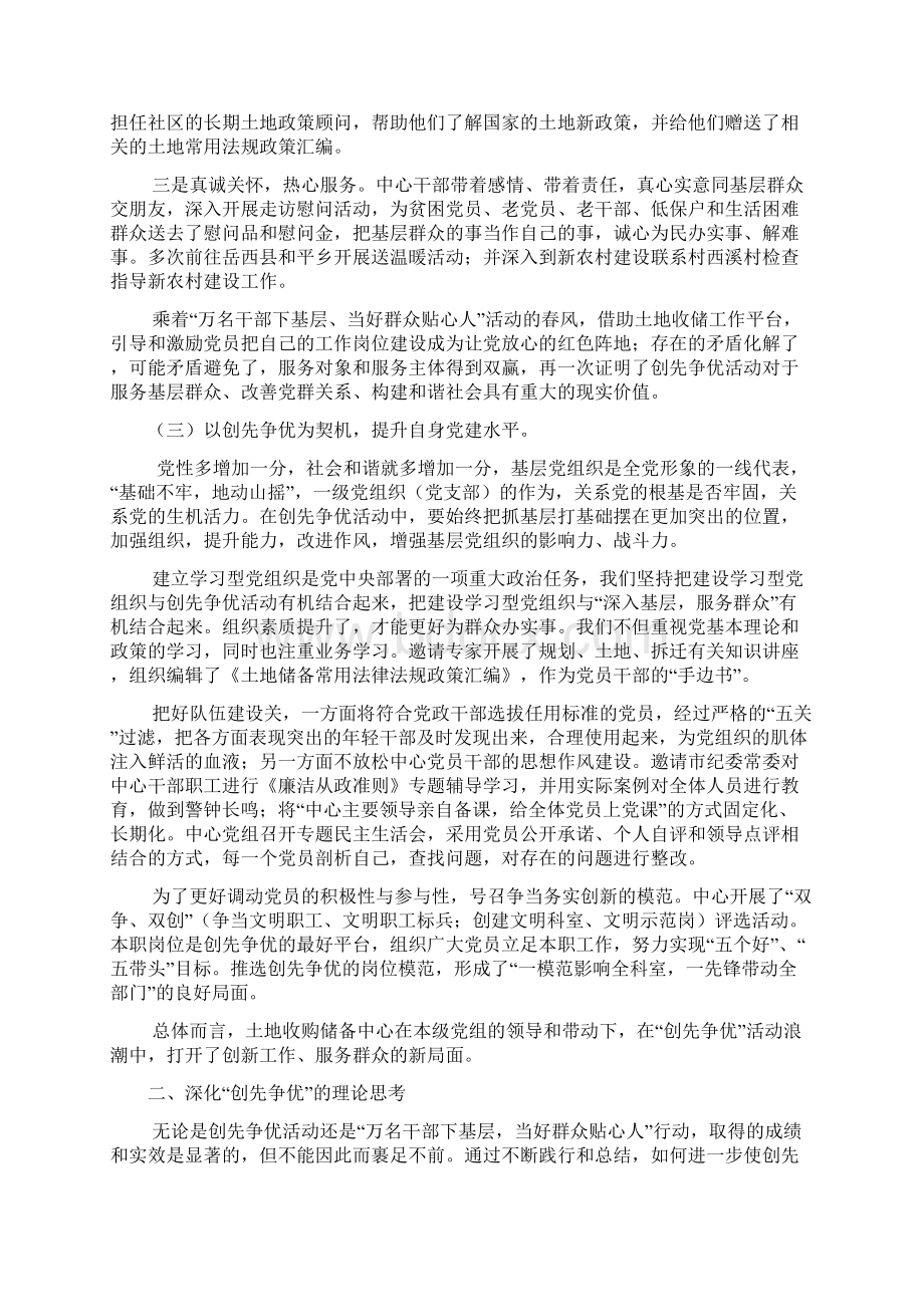 终稿夯实土地收储工作创先争优以民为本.docx_第3页